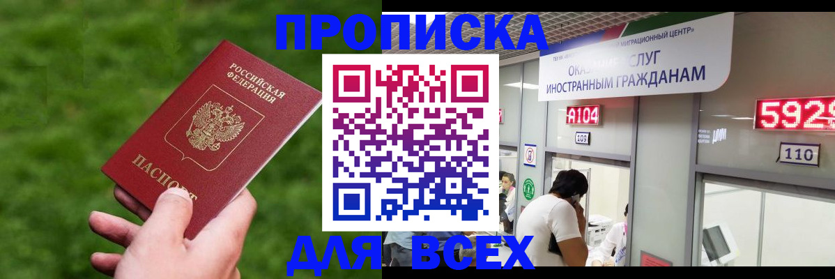 прописка для кредита в Морозовске