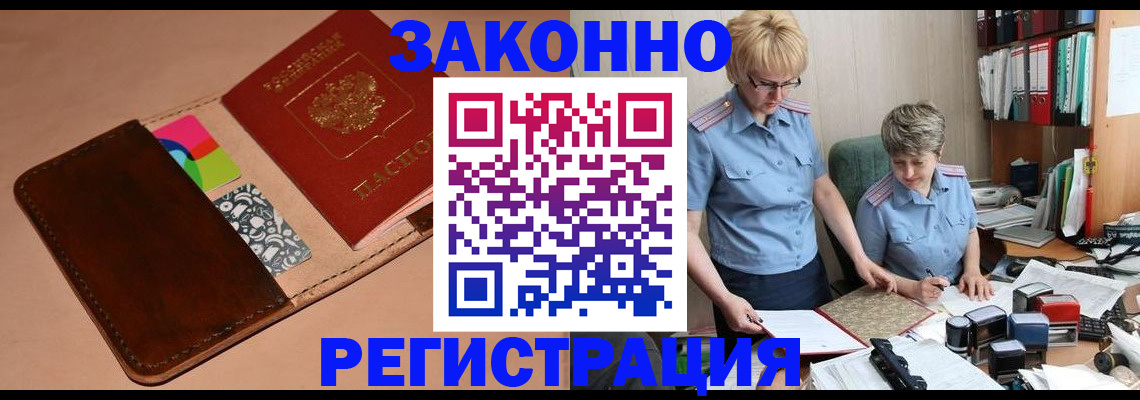 временная регистрация недорого в Морозовске